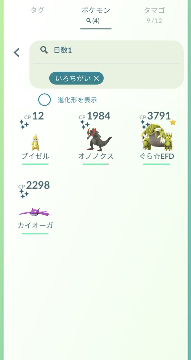 ポケモンgo ウソハチの色違い 入手方法と実装状況 攻略大百科