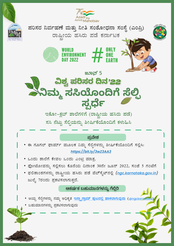 National Green Corps Karnataka tweet media