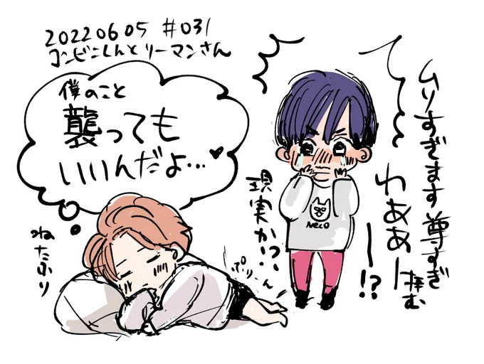 20220605・031
#コンビニくんとリーマンさん 
ちょっとしごとが立て込んでいるのでラフで失礼します。 