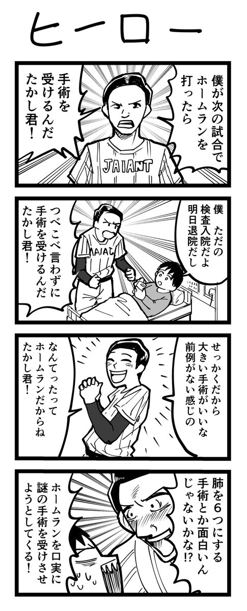 4コマ漫画「ホームラン」 