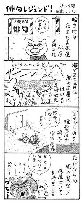 漫画 #俳句レジェンド !
「夏の床屋 編💈」
#漫画 #俳句 