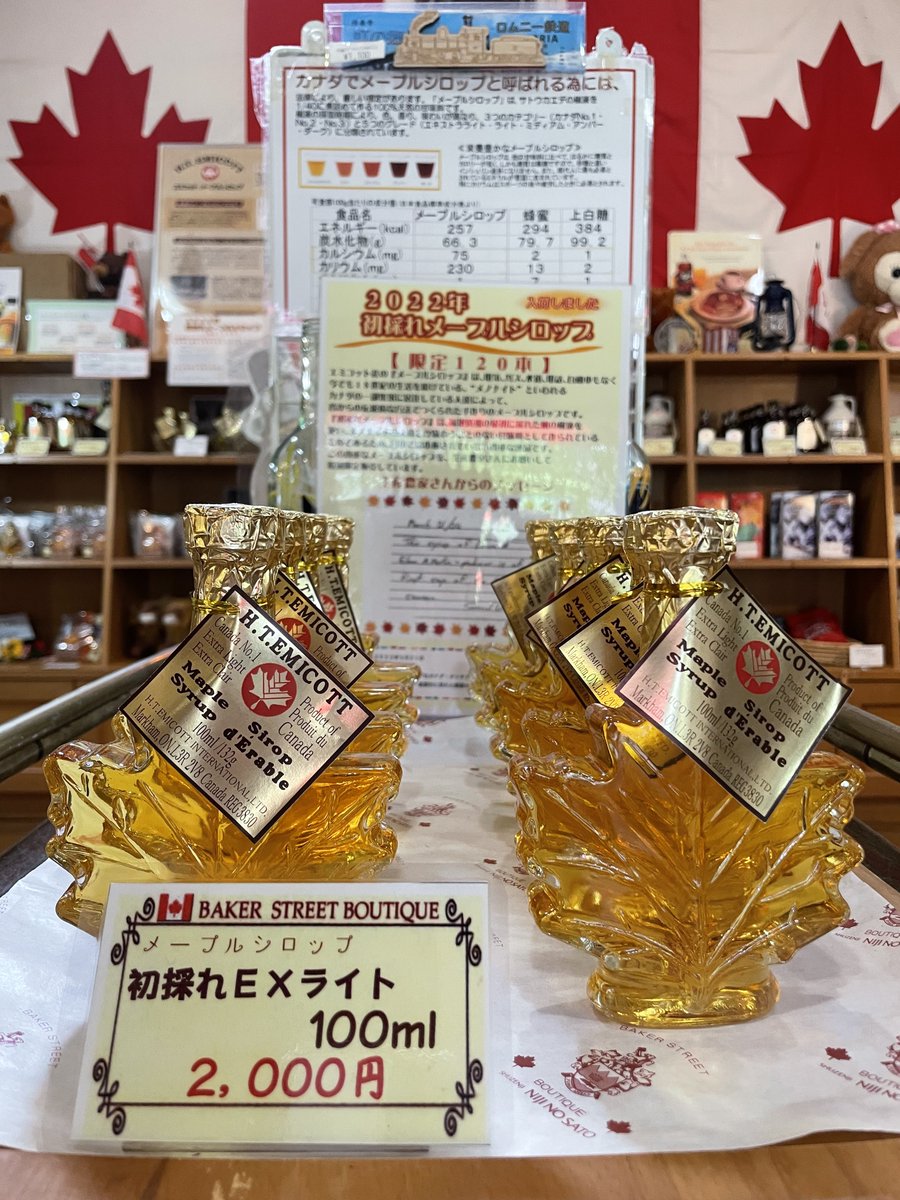 限定120本！】 2022年初採れメープルシロップを入荷しました✨ 日本