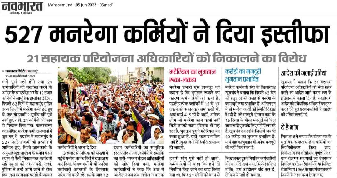 <a href="/htTweets/">Hindustan Times</a> #cgmgnregaनियमितिकरण