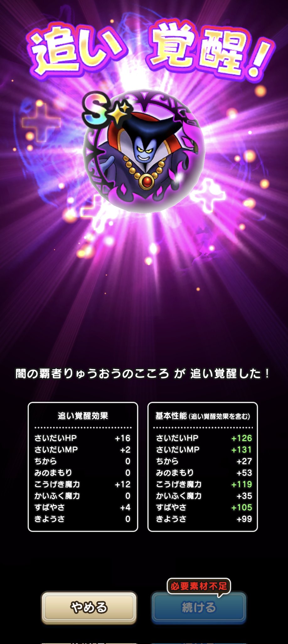 チョコット これで妥協するか ドラクエウォーク 追い覚醒スコアチェッカー りゅうおうの追い覚醒の結果 キングスライム級 Score 85 さいだいhp 16 さいだいmp 2 こうげき魔力 12 すばやさ 4 T Co 2lwarjg3xs Gamewith 追い