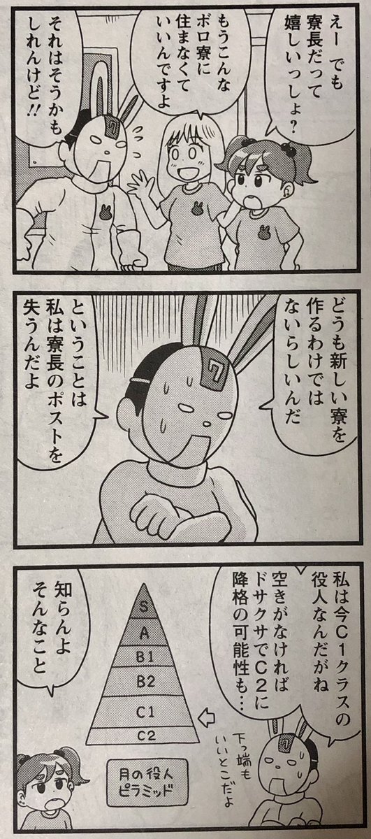 まんがタウン7月号発売中です。月面女子寮コメディ「ルナナナ」どうぞよろしくお願いします。今回は、ボロ寮ものなら一度はやっておきたい取り壊し危機のお話です。もっとも困っているのは寮長のみで、住人たちはなかなか「寮を守れ」モードになってくれないようですが。果たしてボロ寮の行方は。 
