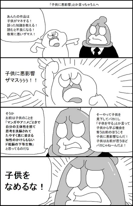 「子供に悪影響」とか言っちゃう人へ 
