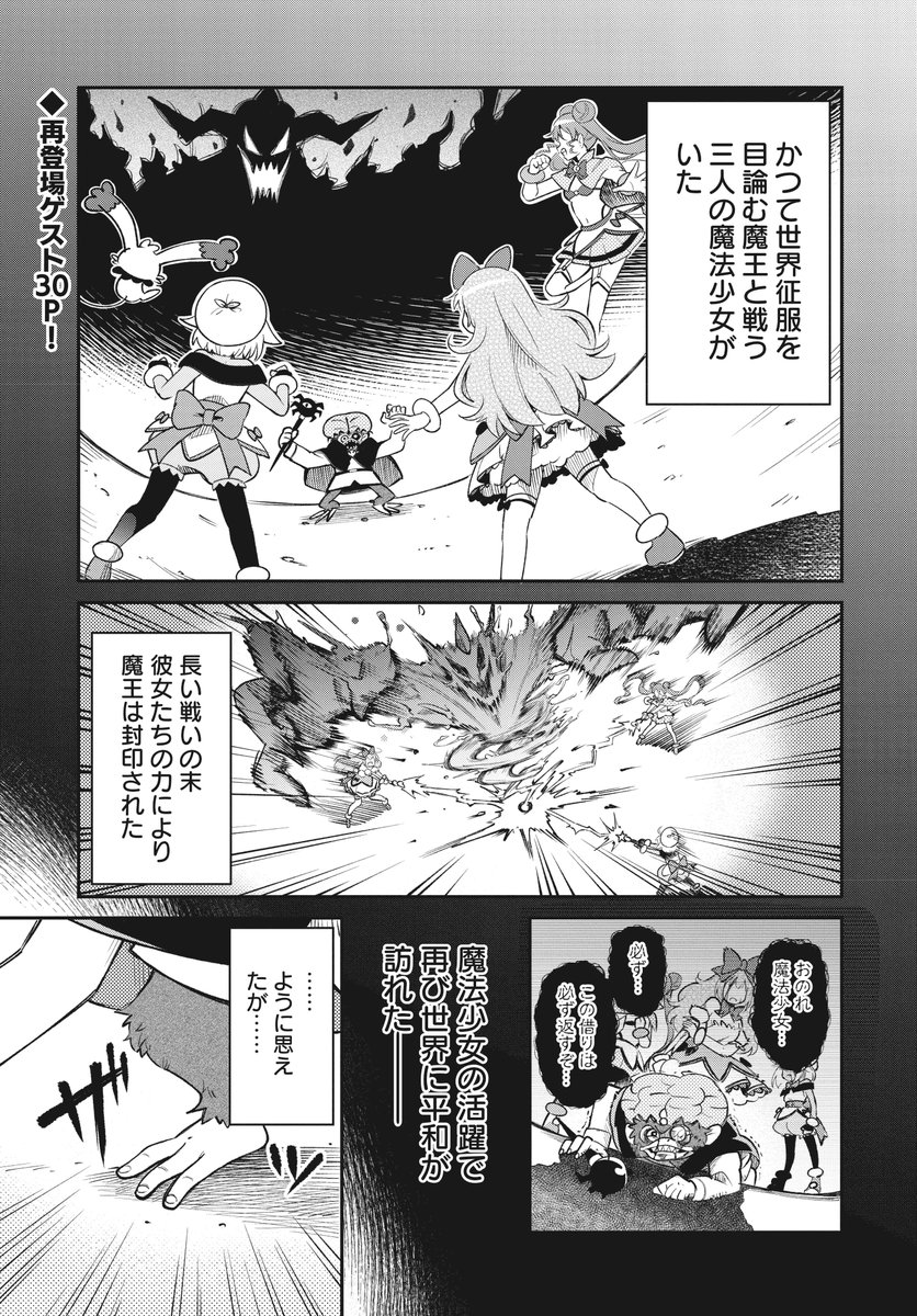 【漫画】魔王なき世界で魔法少女がコンカフェで働く話(1/2)
#漫画  #魔法少女 