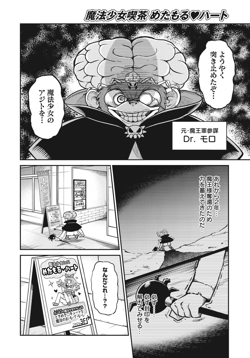 【漫画】魔王なき世界で魔法少女がコンカフェで働く話(1/2)
#漫画  #魔法少女 