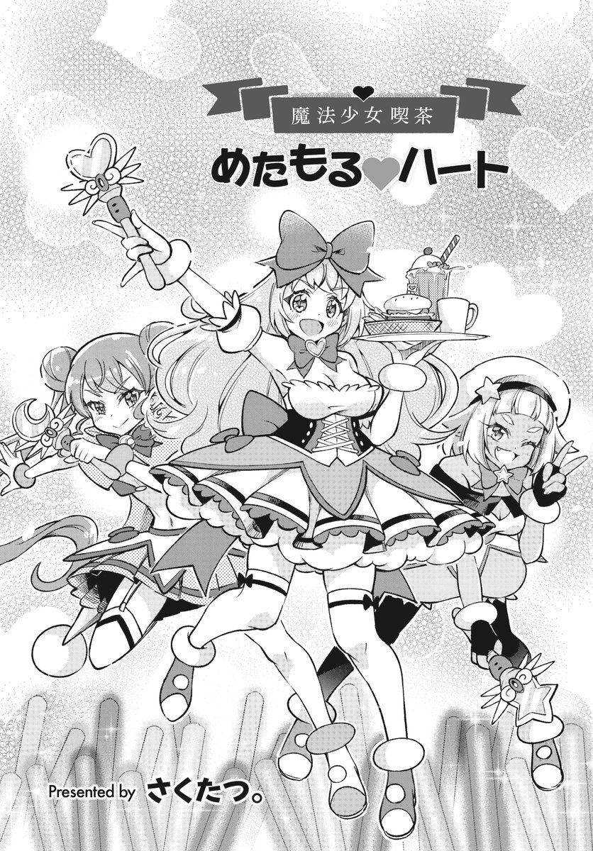 【漫画】魔王なき世界で魔法少女がコンカフェで働く話(1/2)
#漫画  #魔法少女 