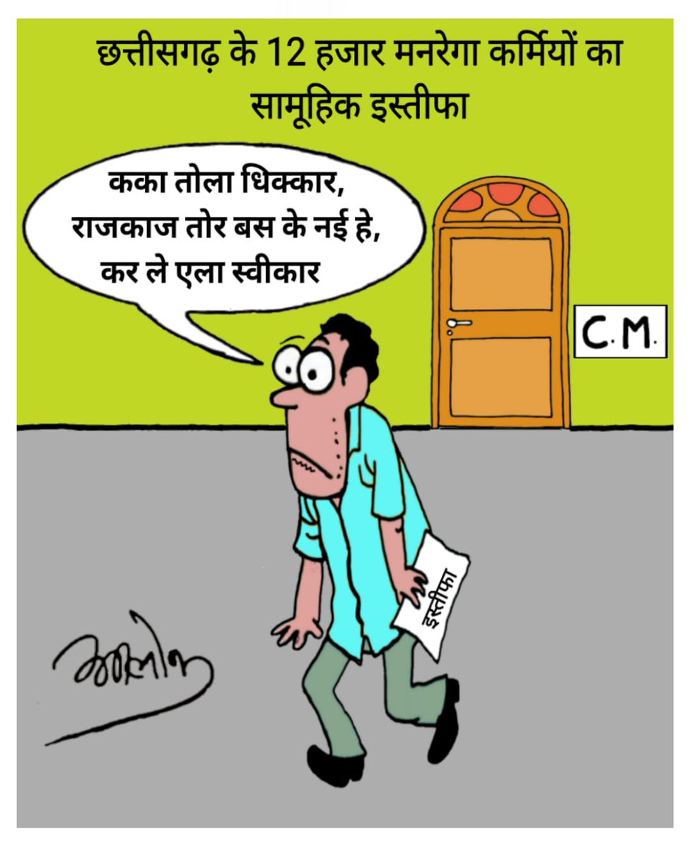 रहने दो <a href="/bhupeshbaghel/">Bhupesh Baghel</a> ...आपसे ना हो पायेगा