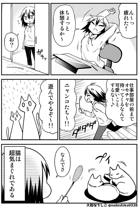 猫って超気まぐれだけどカワイイ 