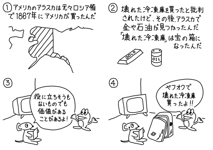 078シュールなアラスカ #漫画が読めるハッシュタグ #絵描きさんと繋がりたい #イラスト好きな人とつながりたい #4コママンガ #4コマ漫画