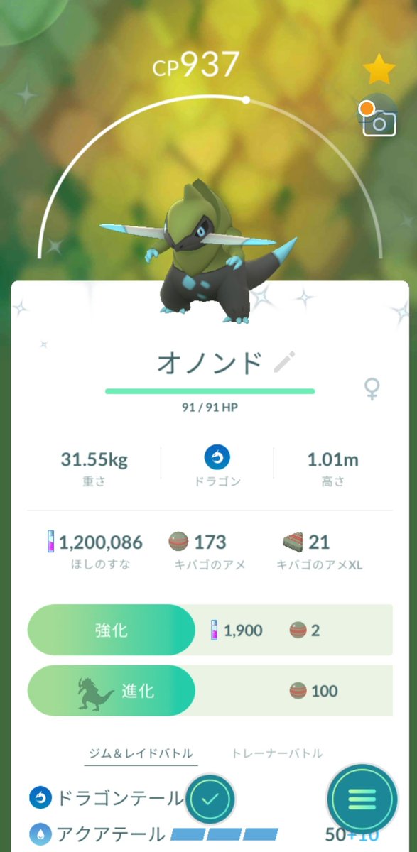 Ko とりあえず一体オノノクスまで進化させた オノンドの色違いもええなぁ ポケモンgo T Co Bfhdyjdcj2 Twitter