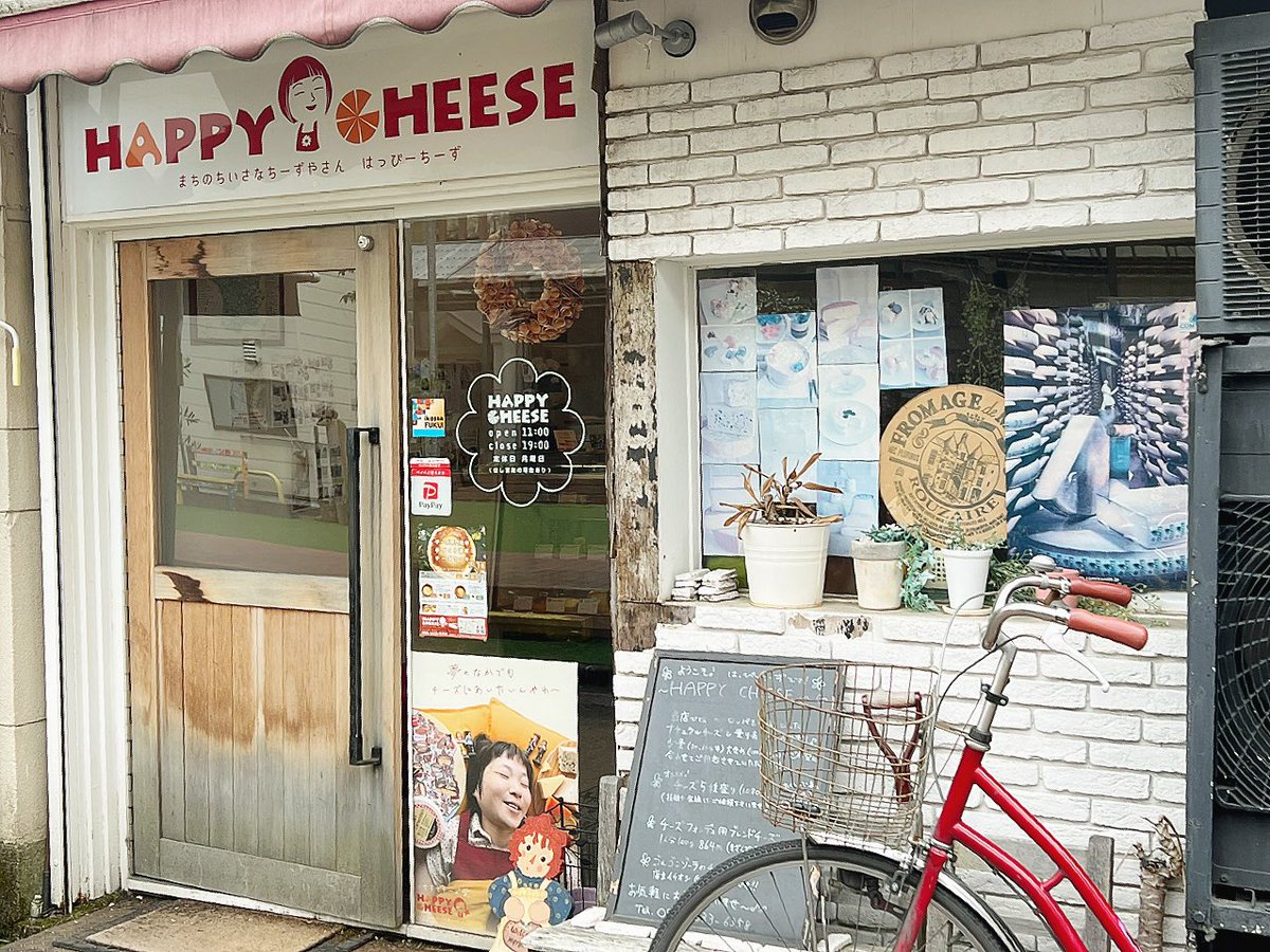 matsudanao_ko's tweet photo. FM福井 MorningTune月曜日で紹介した
『HAPPY CHEESE』さん🧀
福井市中央にあるチーズ専門店✨

店主の高橋さんが
種類のチーズについて、材料や特徴など
明るく楽しく教えて下さいます♬
少しの量から販売してくださるのも
嬉しいところ✨

皆さま、ぜひ🧀♡

#HAPPYCHEESE https://t.co/0SDUUVHedl