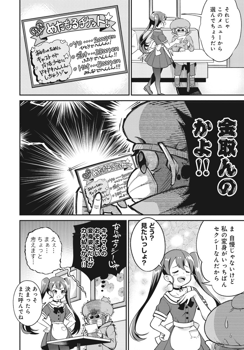 【漫画】魔王なき世界で魔法少女がコンカフェで働く話(2/2)#漫画  #魔法少女 