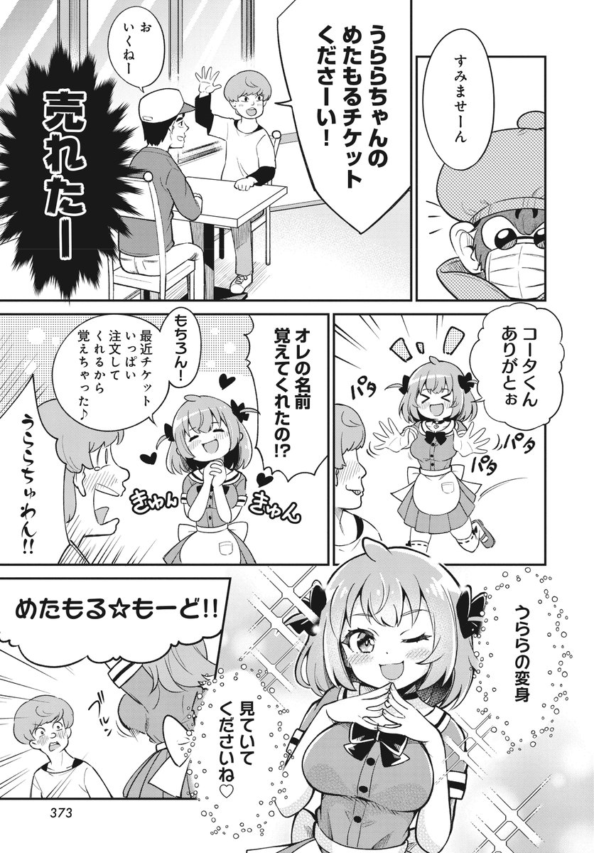 【漫画】魔王なき世界で魔法少女がコンカフェで働く話(2/2)#漫画  #魔法少女 
