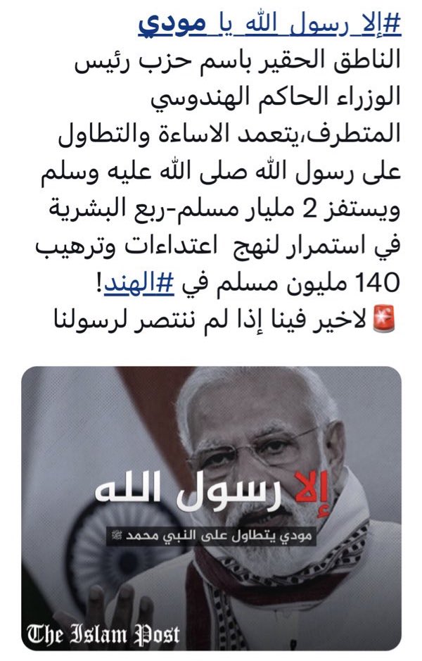 naji1966's tweet photo. #إلا_رسول_الله_يا_مودي https://t.co/QkFKEl5AKx