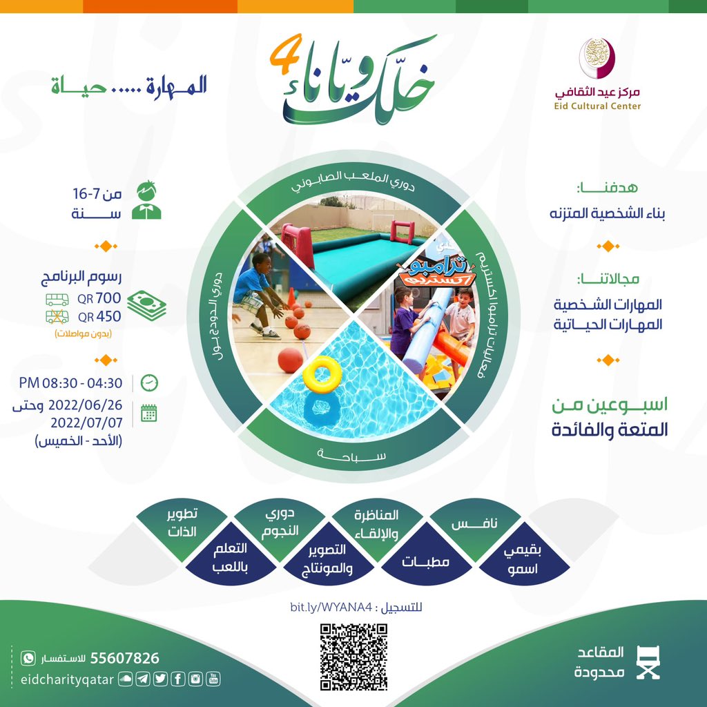QM33QM33's tweet photo. *خلك ويانا4️⃣*
<المهارة…. حياة>
🧩اسبوعين من المتعة والفائدة
⛳ *المهارات الشخصية* ، 
🥇*المهارات الحياتية*
💰*رسوم البرنامج*
450 [بدون مواصلات]
700[مع مواصلات] 
✏️للتسجيل :
https://t.co/dJaeEywRfx
📱للتواصل والاستفسار  Whatsap :
https://t.co/Rhexdv2GkD
{معا…نبني جيل المستقبل} https://t.co/wzd6H7OK05