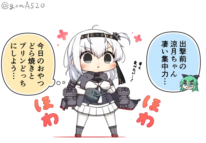見た目はキリッとしてるけど頭の中は割とのほほんとしてる涼月ちゃん 