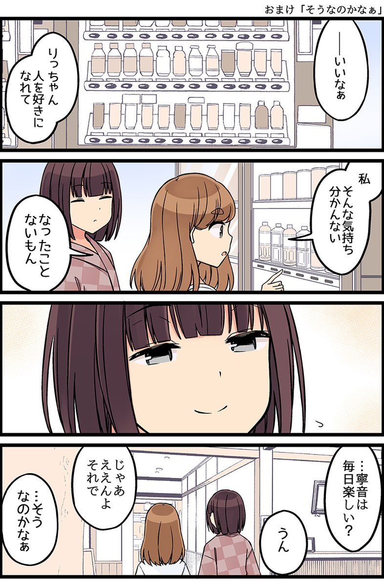 おまけ:委員長もときには悩む 