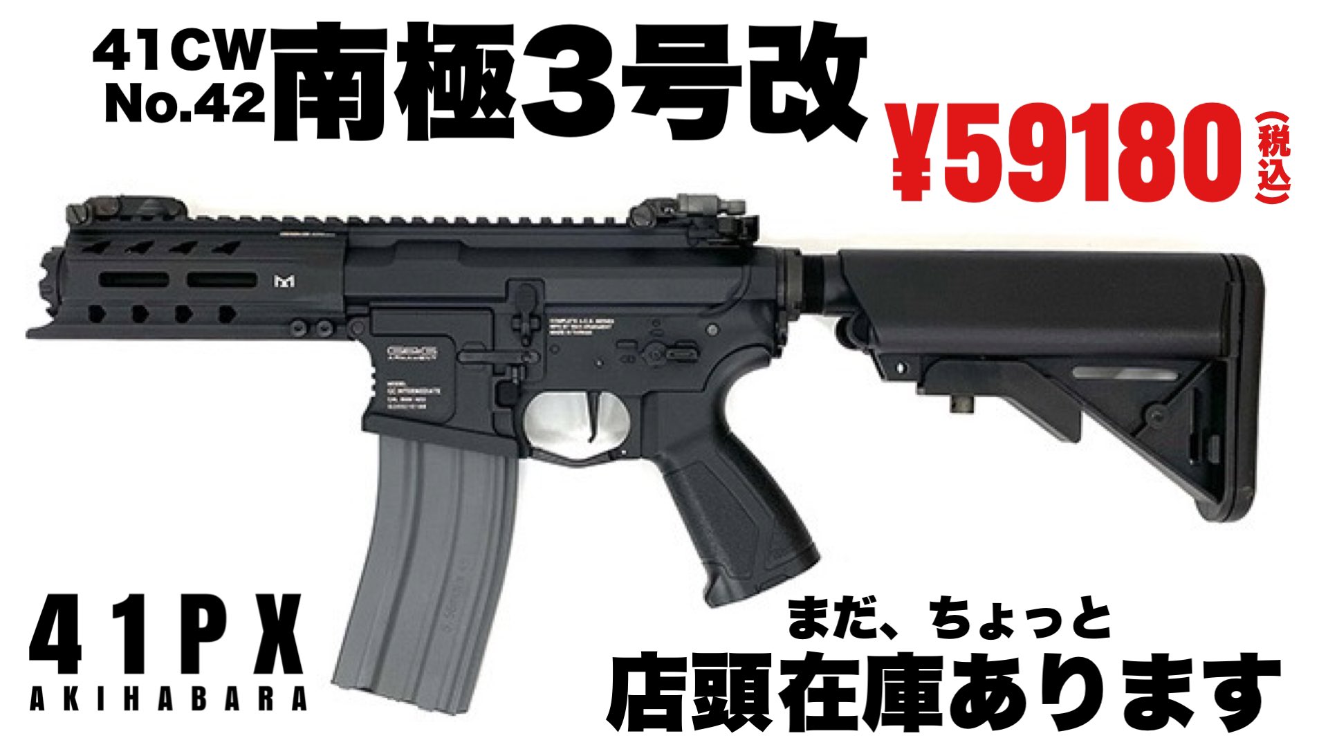41PX 南極3号改 G&G ARP556 カスタム　美品 東京マルイ 41PX 南極3号改 g&g ARP556 カスタム多数 - メルカリ