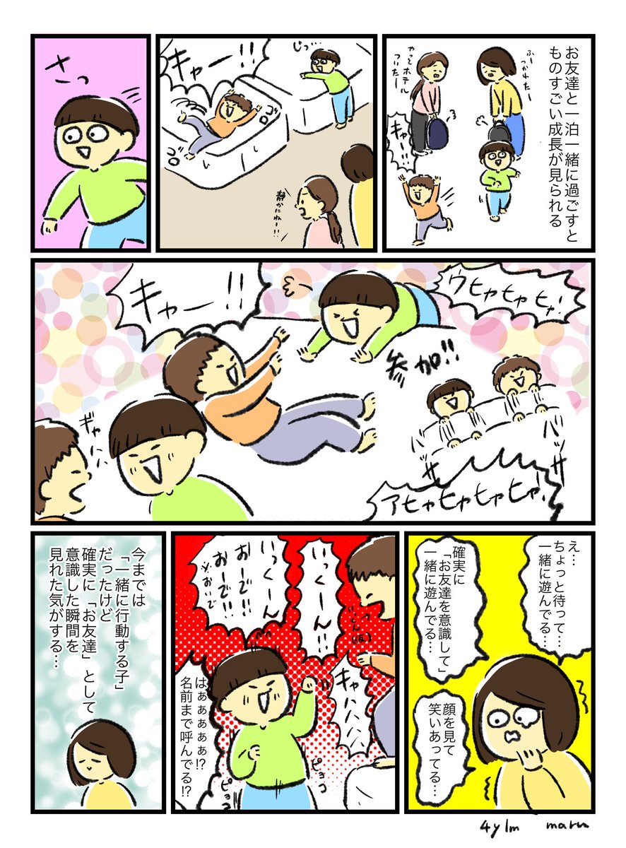 なんか初めてちゃんと「お友達と遊んでる」を見た気がする
別のお友達の名前を呼ぶ、は前も出来てたけど、その時は一緒に遊ぶ感じはなかったから
よく会うのとなかなか気の合う子だからかな…! 