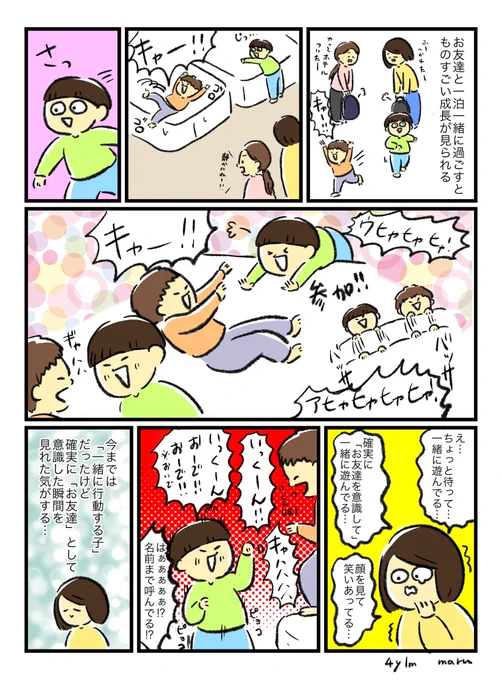 なんか初めてちゃんと「お友達と遊んでる」を見た気がする
別のお友達の名前を呼ぶ、は前も出来てたけど、その時は一緒に遊ぶ感じはなかったから
よく会うのとなかなか気の合う子だからかな…! 