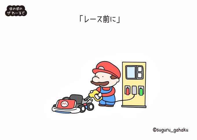 マリオカートのtwitterイラスト検索結果
