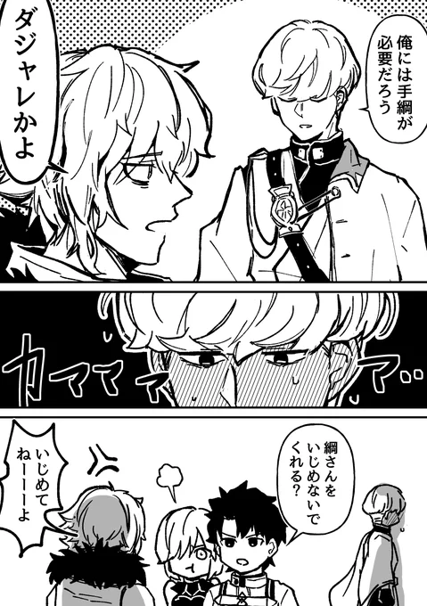 カドックくんと綱
16節で感情を使い果たしたので気の抜けた落書きしかできない 