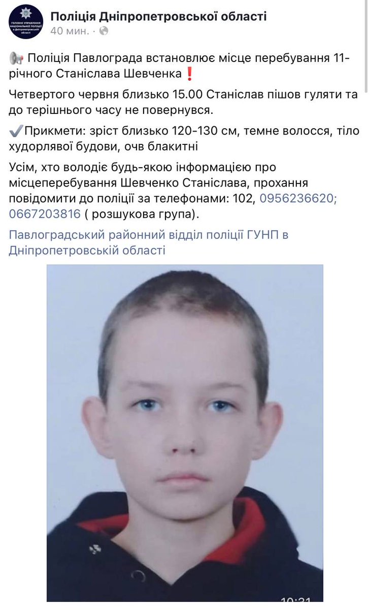 ❗ ПАВЛОГРАД❗
розшукується дитина