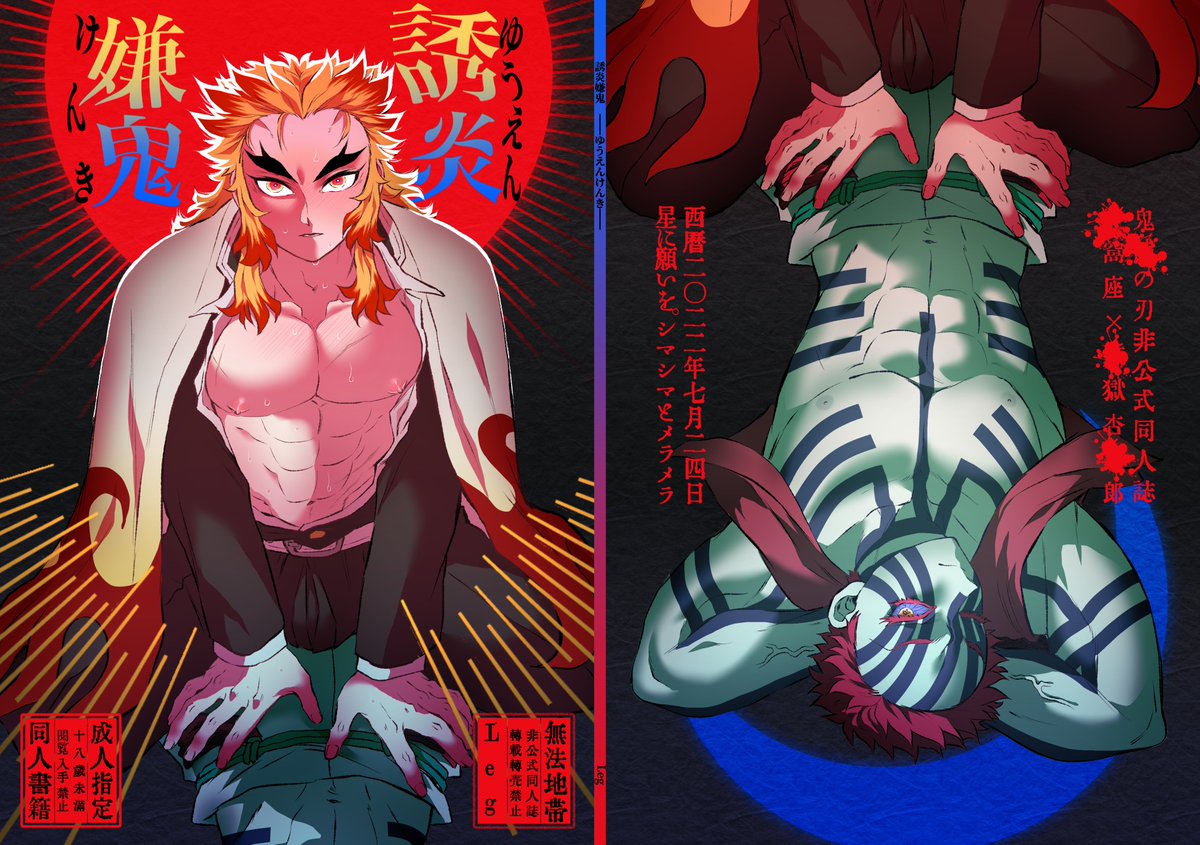【猗窩煉】誘炎嫌鬼【新刊サンプル】 | Leg #pixiv https://t.co/Gi8W0Gkn67 
サンプル上げましたあ!!!!見てください～～～～～ 