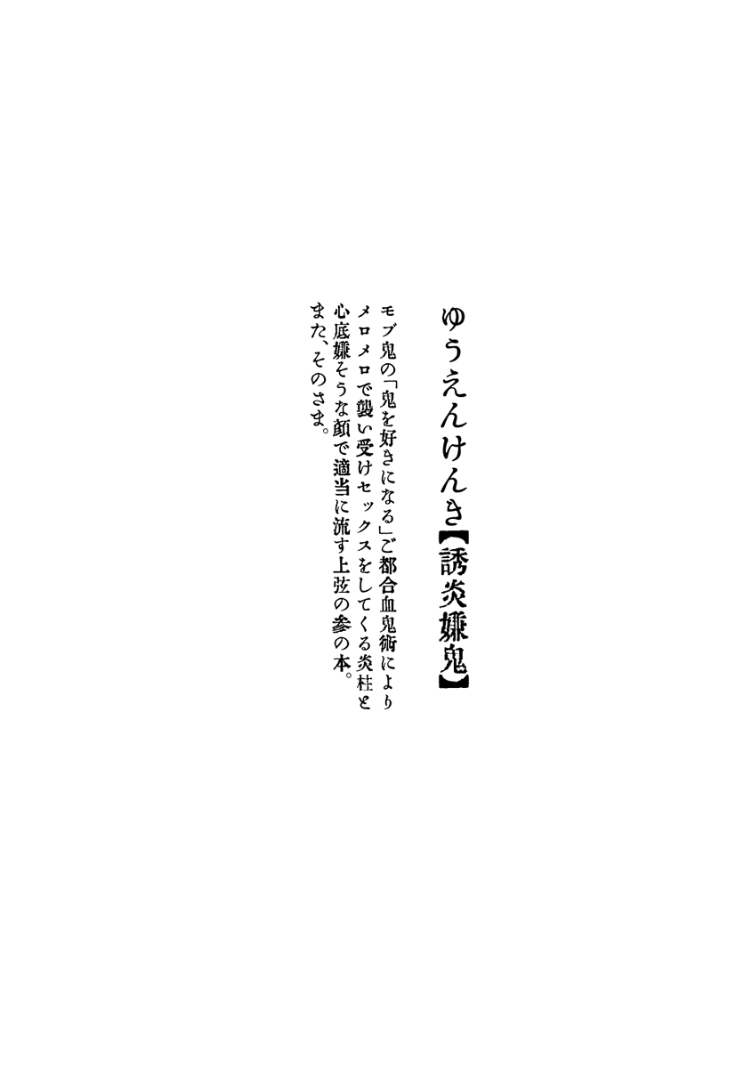 【猗窩煉】誘炎嫌鬼【新刊サンプル】 | Leg #pixiv https://t.co/Gi8W0Gkn67 
サンプル上げましたあ!!!!見てください～～～～～ 