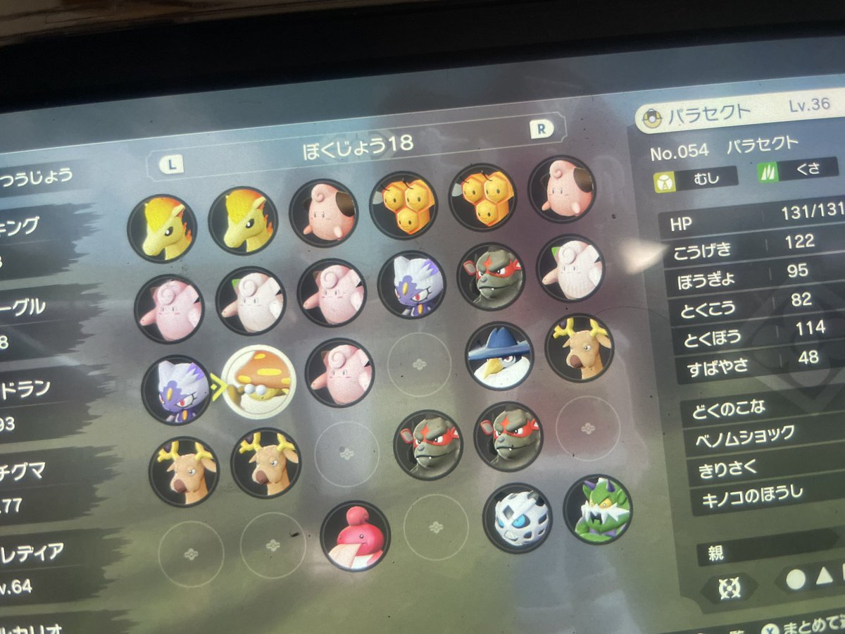ポケモンgo パラセクトの色違い 入手方法と実装状況 攻略大百科