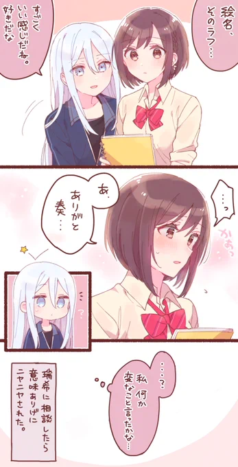 かなえな
お互いまだ無自覚 