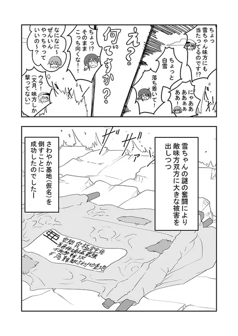 #しれーかん電
第二話目終了 