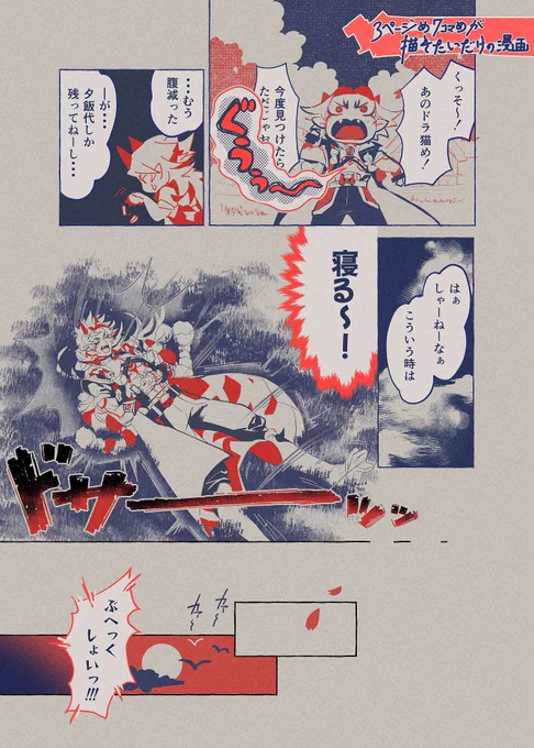 さっきのカラー絵の続き漫画
#原神 #荒瀧一斗 #Genshinlmpact #AratakiItto 