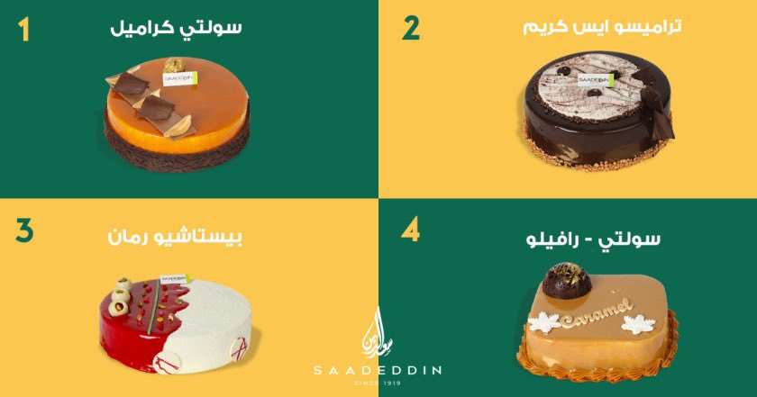 Saadeddinpastry | حلويات سعدالدين tweet media