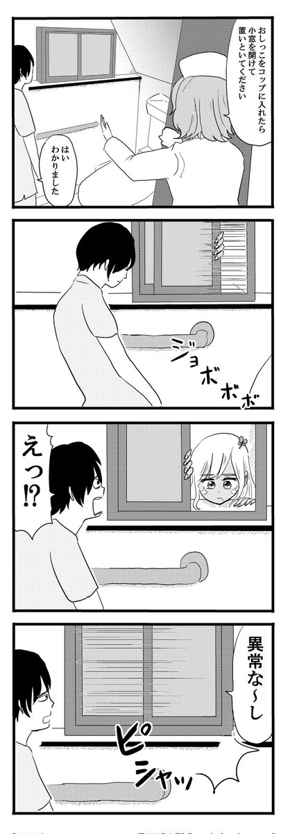 尿を直で見るギャル医者
#毎日あやっぺ 