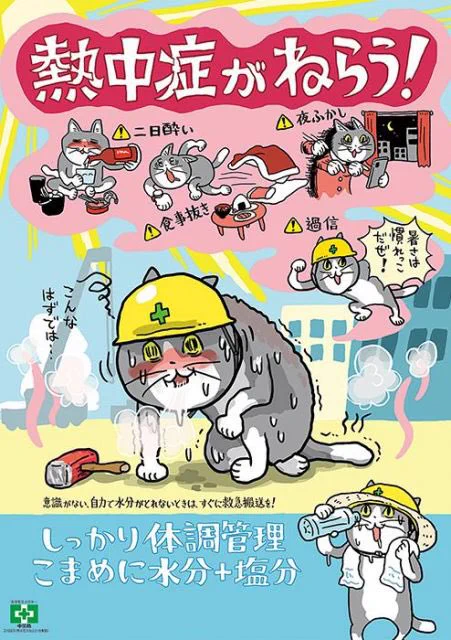 Shigoto Neko, a sweaty worker cat, appears in a new poster that warns about heat stroke, released by the Japan Industrial Safety and Health Association. 