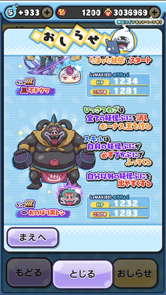 遂におのぼり黒トン来るんや まぁまぁ強そう てかスキル2個なんだ 地獄大山椒は1個だったのに #ぷにぷに