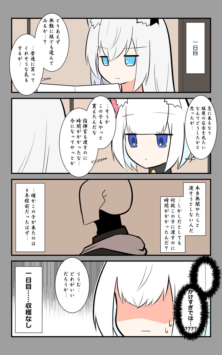 「契り」編2話。
一日目。
#アズールレーン #アズレン呉6絵描き艦隊 