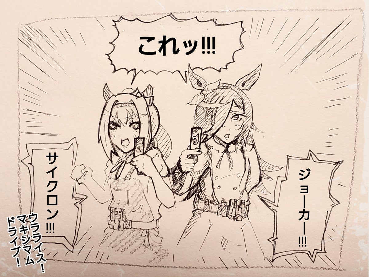 ウマ娘
『刻限』ストーリー見ました! 