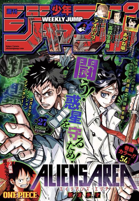 すごいスマホ 集英社 週刊少年ジャンプ 公式サイト