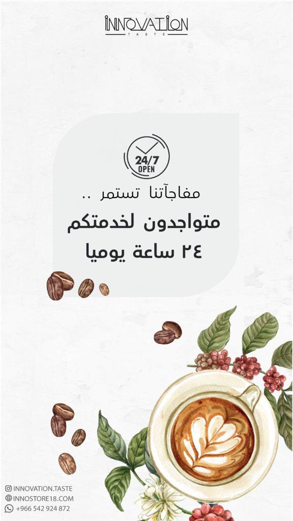 innovation.taste مقهى ومتجر انوفيشن tweet media