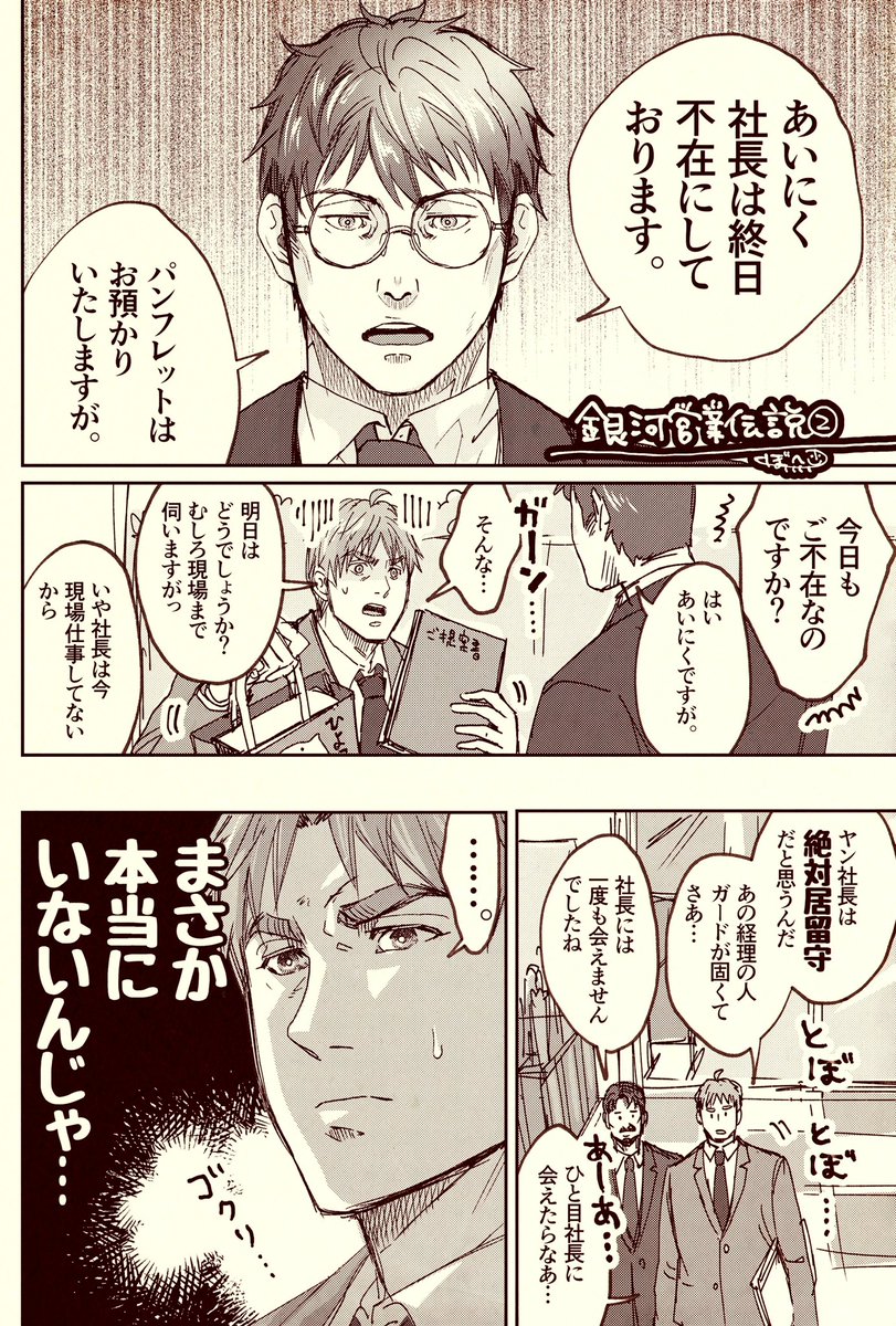 銀河営業伝説②
「なぜか会えない社長」 