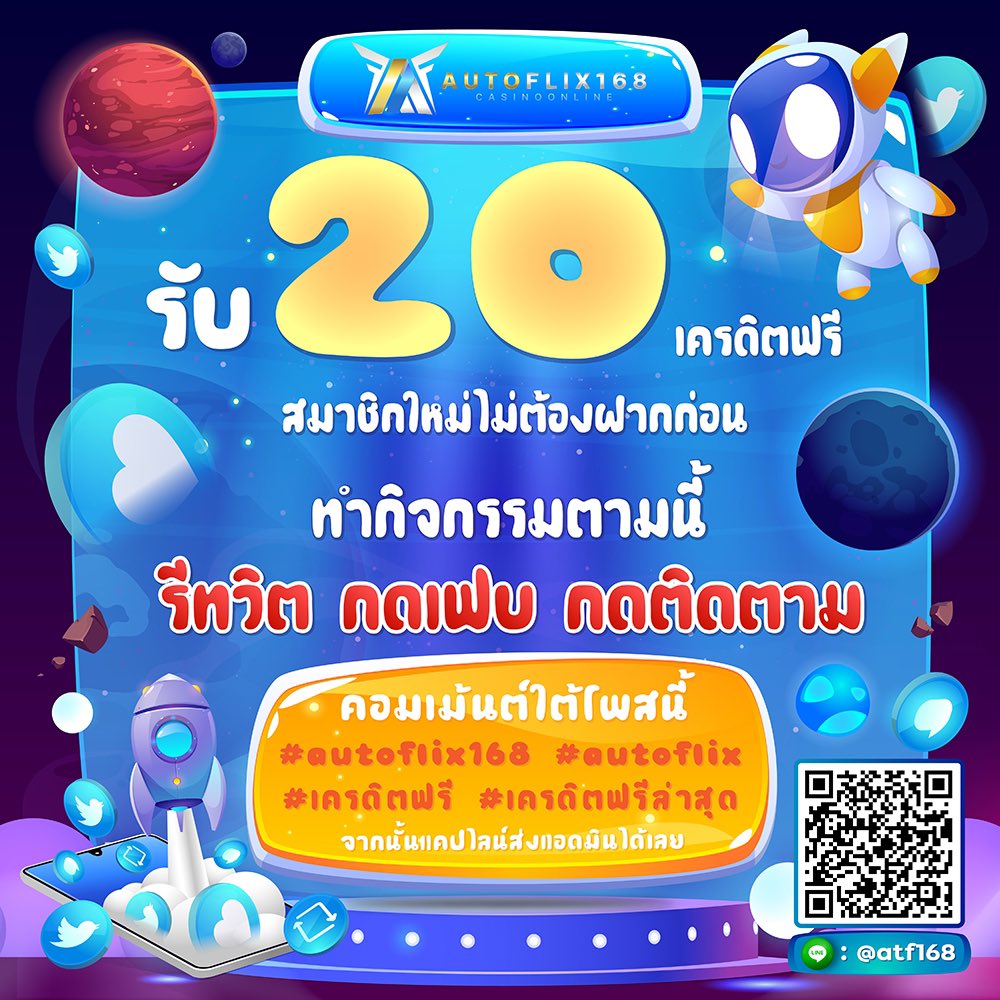 ❤️‍🔥💸 แจกเครดิตฟรี 20 สมาชิกใหม่ไม่ต้องฝากก่อน!!!!
🐽 เพียงทำกิจกรรม ดังนี้
👉🏼 รีทวิต
👉🏼 กดเฟบ♥️
👉🏼 กดติดตาม
👉🏼 คอมเม้นใต้โพสต์นี้ พร้อม #เครดิตฟรี #เครดิตฟรีล่าสุด #Autoflix168 #Autoflix

จากนั้นแคปรูปกิจกรรมทั้งหมดส่งแอดมินเพื่อรับเครดิตฟรี 20 ที่ไลน์ bit.ly/3nt7j4d
