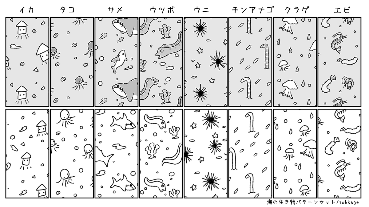 海の生き物パターンセット  https://t.co/PwZktfoKWW #clipstudio  やけによく見る例のあの柄トーンがついに1万DL!!!!!!ありがとうございます!!!!今後もよろしくお願いします!! 