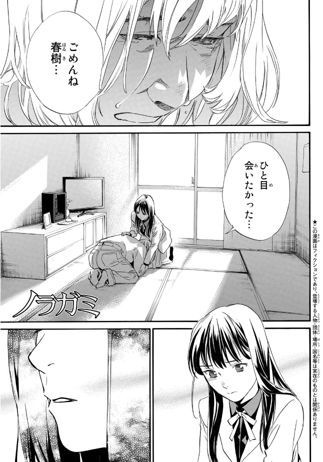 spoilers⚠️ do final do mangá de Domestic Girlfriend. Qual a