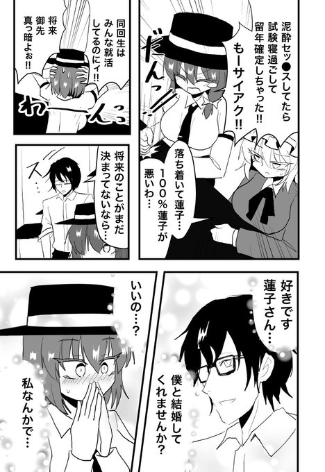 【Skeb納品】蓮子が結婚する漫画。
https://t.co/uFI8n4eMlu 