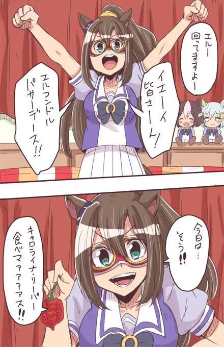 最強エルchannel「最強の唐辛子を食べマース!」(1/2) #ウマ娘 